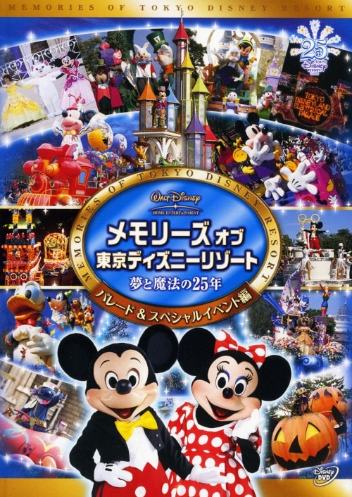 【中古】メモリーズオブ東京ディズニーリゾートパレード&スペシャルイヘ 【DVD】