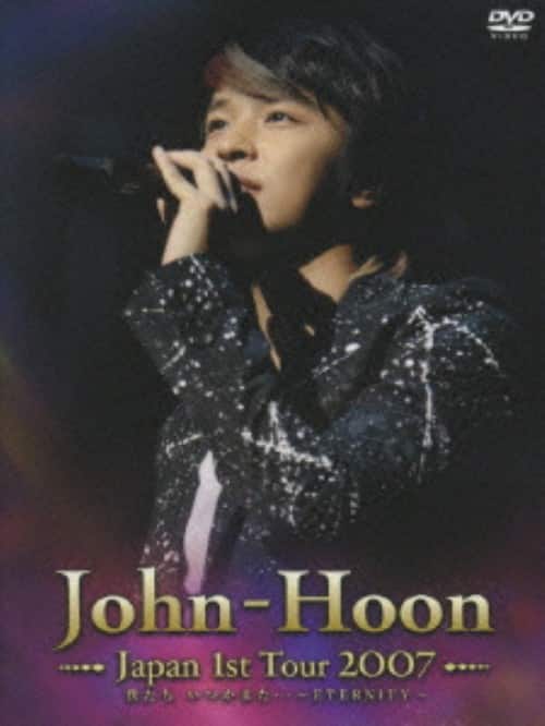 【中古】初限)Japan1stTOUR2007「僕たちいつか・・・ 【DVD】/John−Hoon