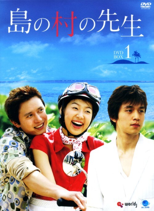 【中古】1.島の村の先生 BOX 【DVD】/ハン・ジヘ