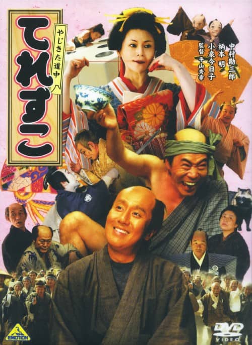 ゲオ公式通販サイト/ゲオオンラインストア【中古】鬼平犯科帳SP 一本