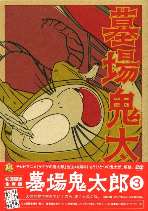 ゲオ公式通販サイト/ゲオオンラインストア【中古】3．墓場