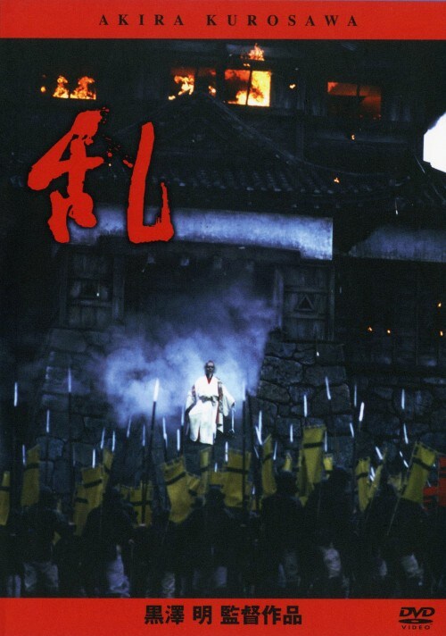【中古】乱 【DVD】/仲代達矢