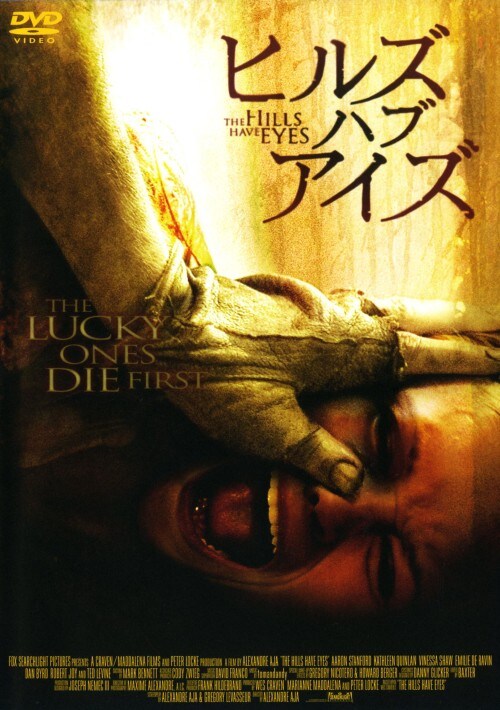 【中古】ヒルズ・ハブ・アイズ 【DVD】/アーロン・スタンフォード