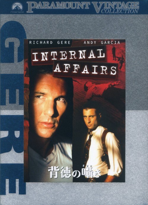 【中古】インターナル・アフェア 背徳の囁き 【DVD】/リチャード・ギア