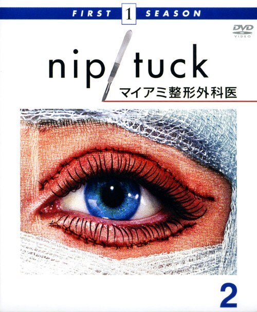 【中古】2.nip/tuck マイアミ整形外科医 1st セット 【DVD】/ディラン・ウォルシュ