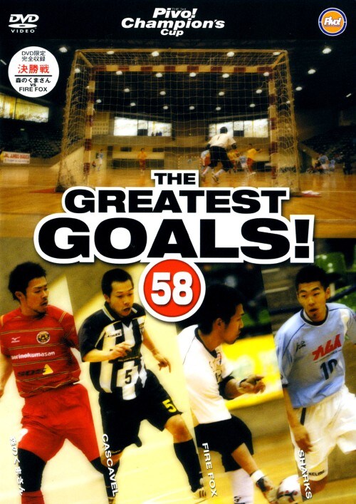 【中古】THE GREATEST GOALS! 58 【DVD】