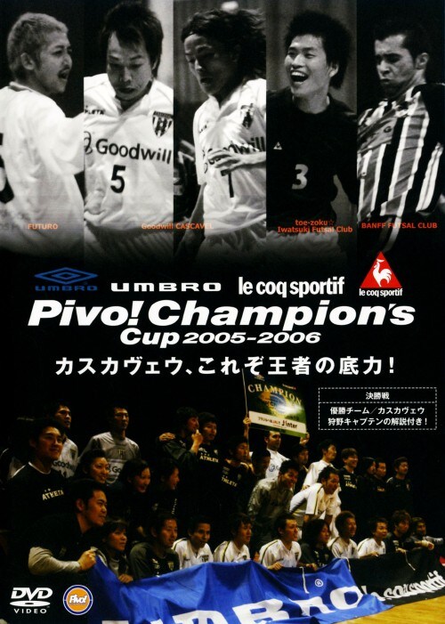【中古】UMBRO le coq sportif Pivo!…2005-06決勝 【DVD】
