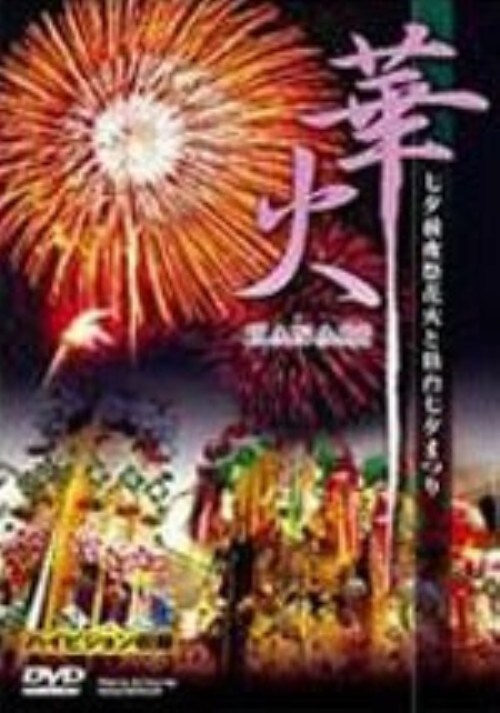 yÁz؉΁`[OՉԉ΂Ɛ䎵[܂` yDVDz