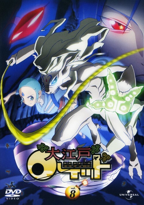 【中古】8.大江戸ロケット 【DVD】/沢海陽子