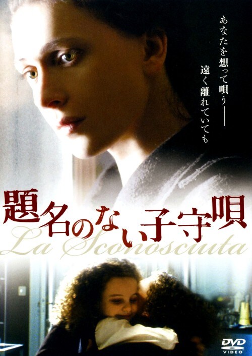 【中古】題名のない子守唄 【DVD】/クセニア・ラパポルト