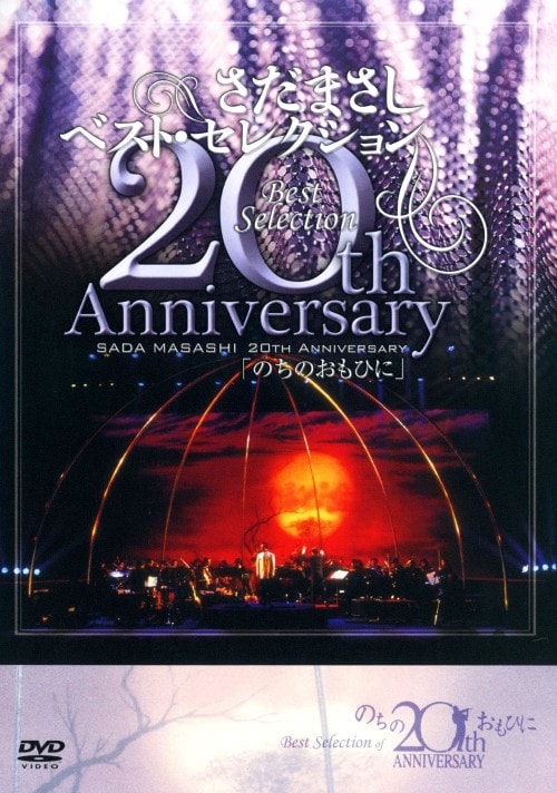yÁz܂20thAnniversaryEEE yDVDz^܂