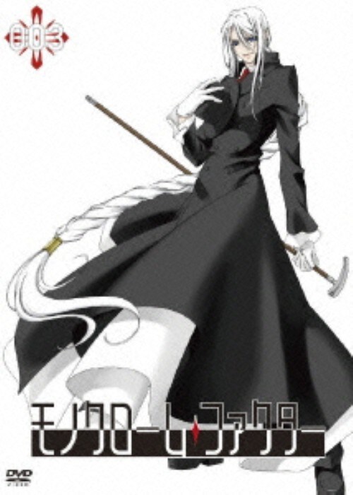 【中古】初限)3.モノクローム・ファクター 【DVD】/小野大輔