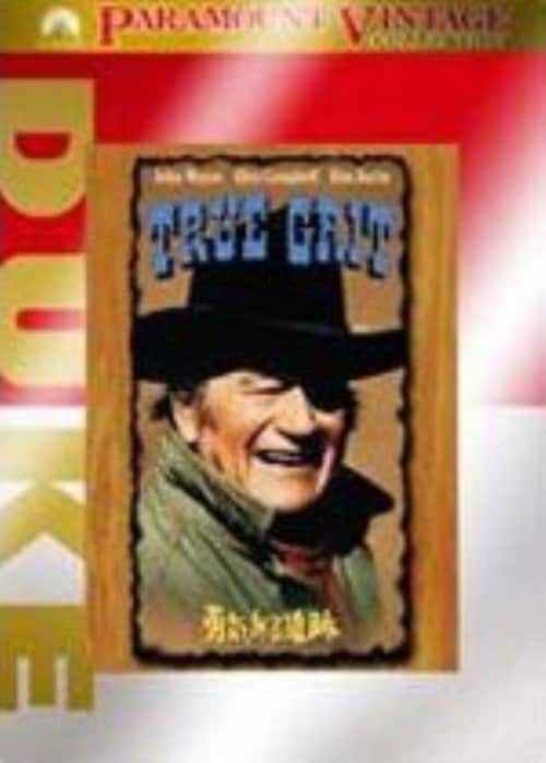 【中古】勇気ある追跡 【DVD】/ジョン・ウェイン