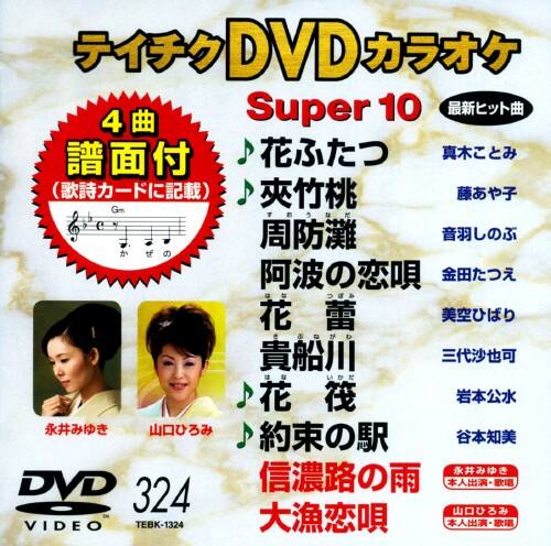�y���Áz324�D�r���������P�O ���̕� �yDVD�z