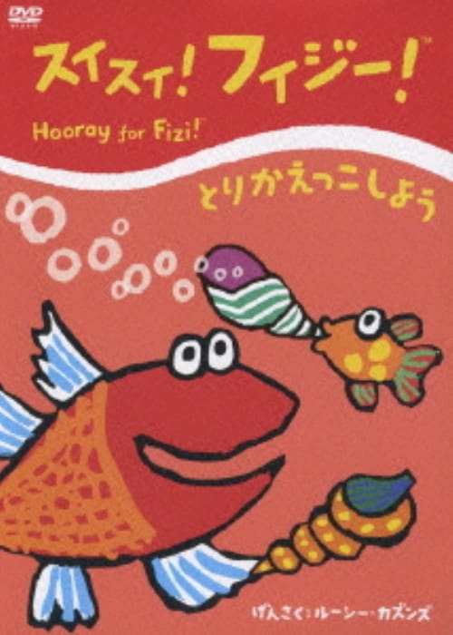 ゲオ公式通販サイト/ゲオオンラインストア【中古】スイスイ！フィジー