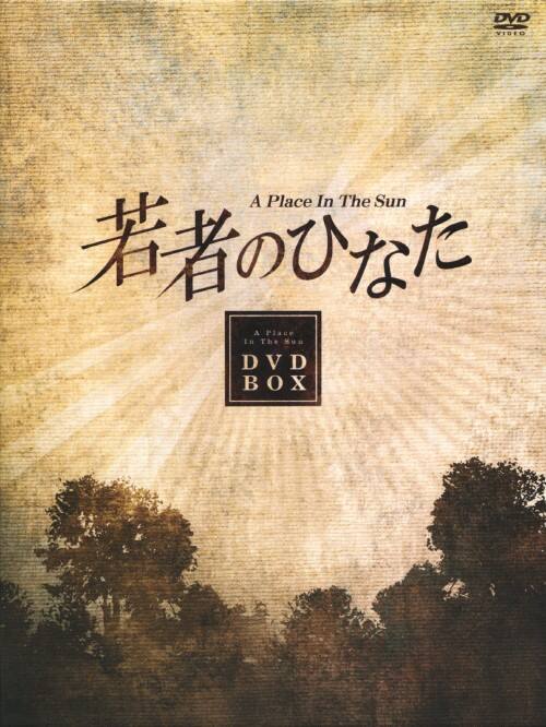 �y���Áz��҂̂ЂȂ� �R���v���[�gBOX �yDVD�z�^�y�E�����W����