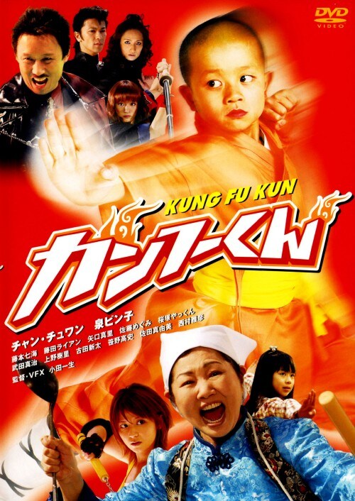 ゲオ公式通販サイト ゲオオンラインストア 中古 カンフーくん Sp Ed Dvd チャン チュワン Dvd