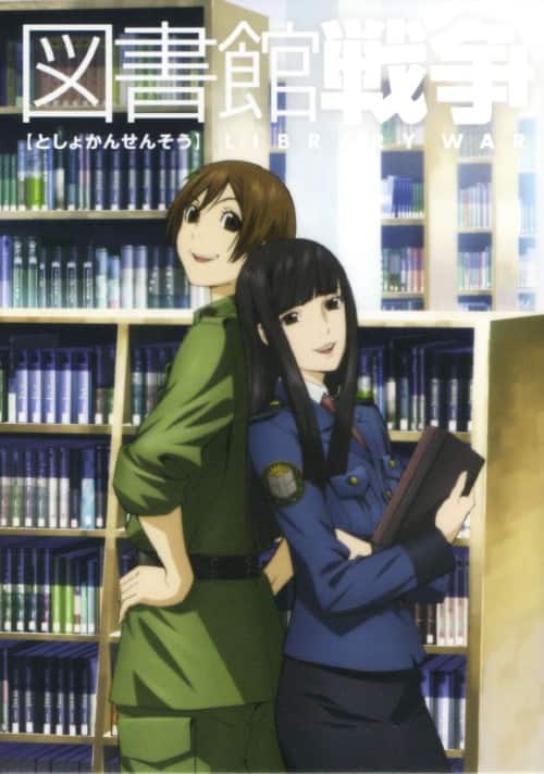 ゲオ公式通販サイト/ゲオオンラインストア【中古】4．図書館戦争