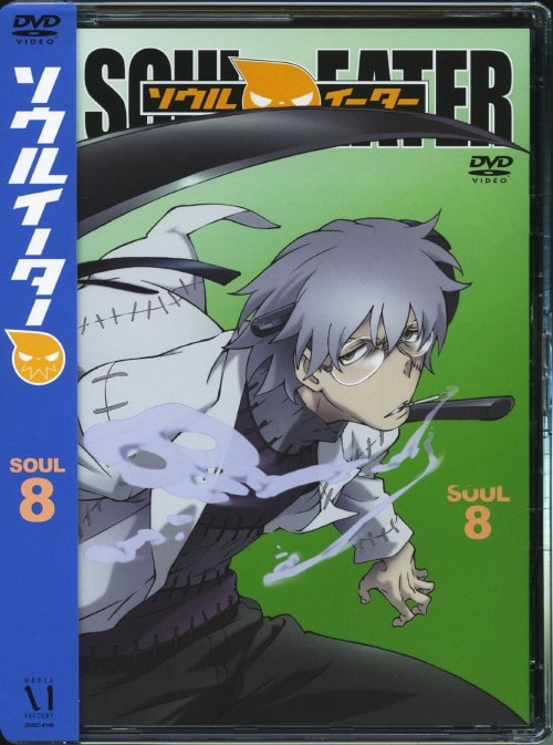 ゲオ公式通販サイト/ゲオオンラインストア【中古】8．ソウルイーター