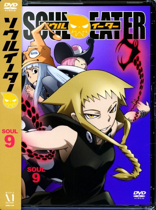 【中古】9.ソウルイーター 【DVD】/小見川千明