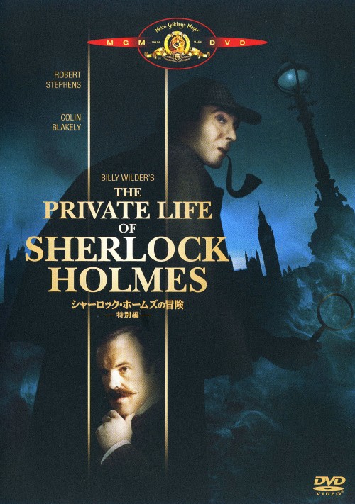 【中古】シャーロック・ホームズの冒険 特別編 【DVD】/ロバート・スティーブンス