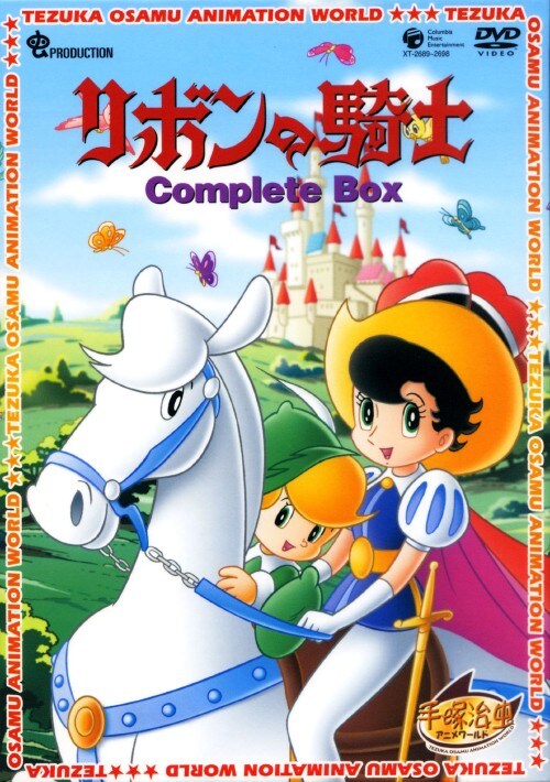 【中古】期限)リボンの騎士 Complete BOX 【DVD】/大田淑子