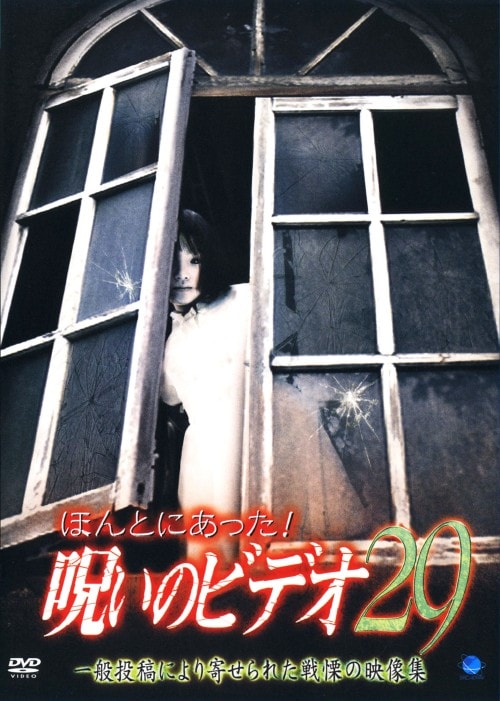 ゲオ公式通販サイト/ゲオオンラインストア【中古】29．ほんとにあった