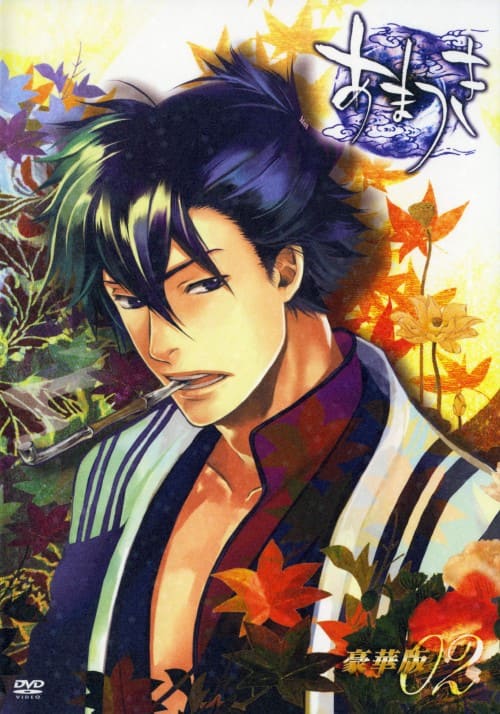 ゲオ公式通販サイト ゲオオンラインストア 中古 ２ あまつき 豪華版 Dvd 福山潤 Dvd