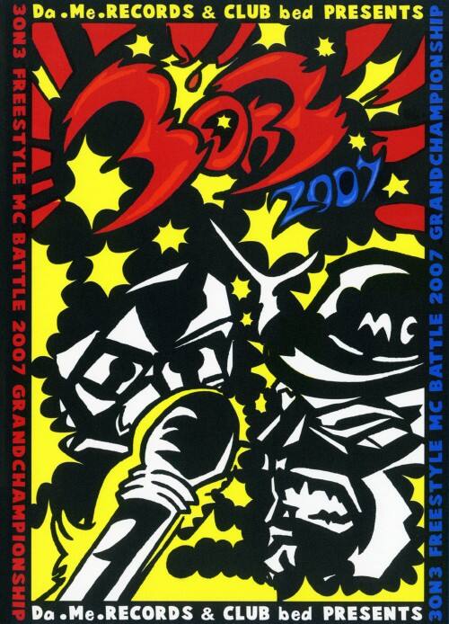 【中古】3 on 3 FREESTYLE MC BATTLE 2007… 【DVD】/3ON3 FREESTYLE MC BA