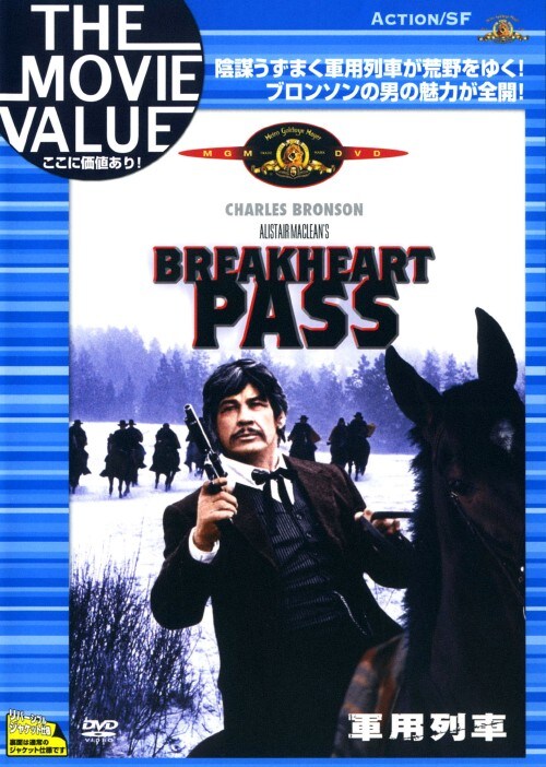 【中古】軍用列車 【DVD】/チャールズ・ブロンソン