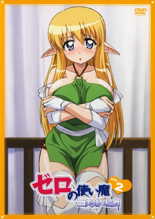 【中古】2.ゼロの使い魔 三美姫の輪舞 【DVD】/釘宮理恵