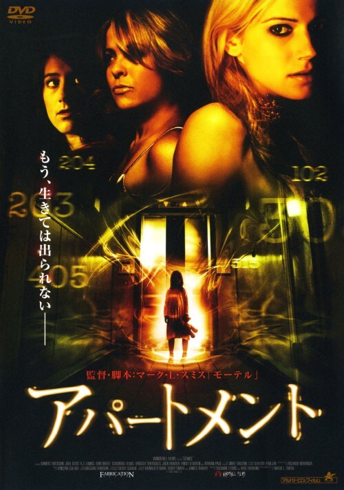 【中古】アパートメント (2007) 【DVD】/キャンディ・エリクソン