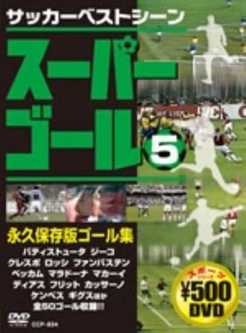 ゲオ公式通販サイト ゲオオンラインストア 中古 ５ スーパーゴール Dvd バティストュータ Dvd