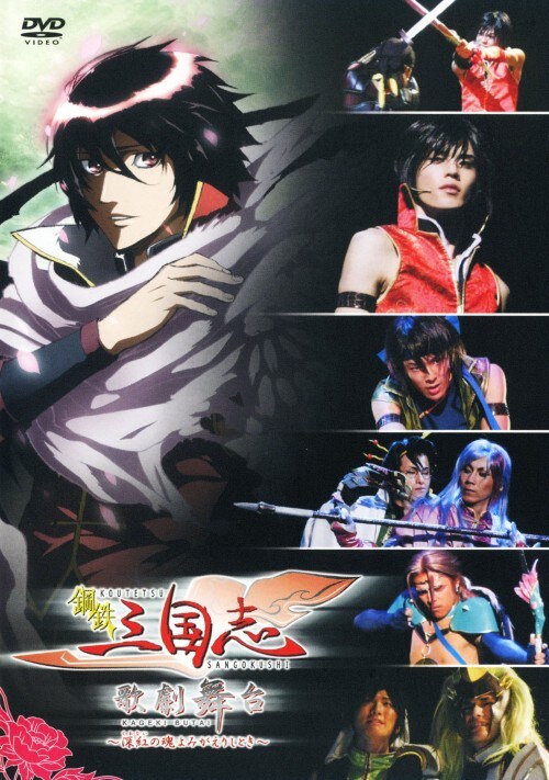 鋼鉄三国志　トレカ　DVD特典カード 鋼鉄三国志 トレカ カード プロモ DVD付録 DVD8-5 DVD9-3 荒々し