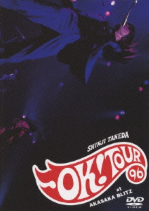 【中古】SHINJI TAKEDA OK! TOUR 96 【DVD】/武田真治