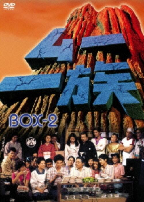 【中古】2.ムー一族 BOX 【DVD】/渡辺美佐子