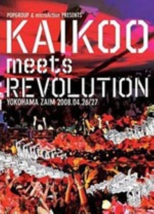 【中古】カイコー・ミーツ・レヴォリューション 【DVD】