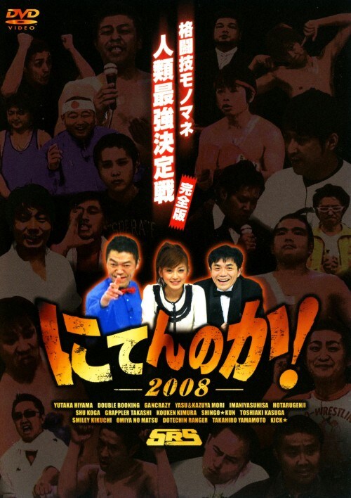 yÁzɂĂ̂I2008iZm}llށc(S) yDVDz^֍