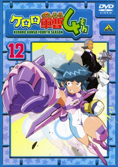 ゲオ公式通販サイト/ゲオオンラインストア【中古】12．ケロロ軍曹 4th
