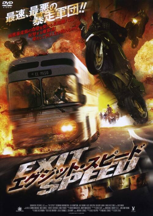 【中古】エグジット・スピード 【DVD】/リー・トンプソン