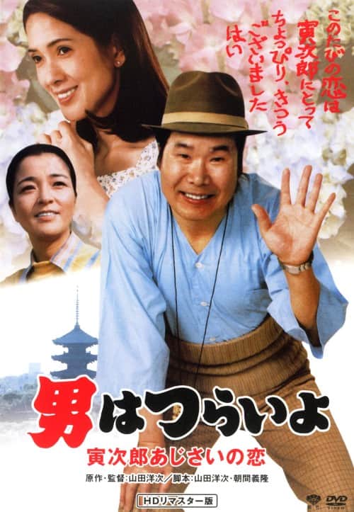ゲオ公式通販サイト/ゲオオンラインストア【中古】男はつらいよ 寅次郎
