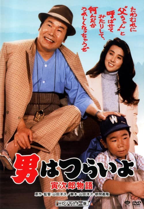 ゲオ公式通販サイト/ゲオオンラインストア【中古】男はつらいよ 寅次郎