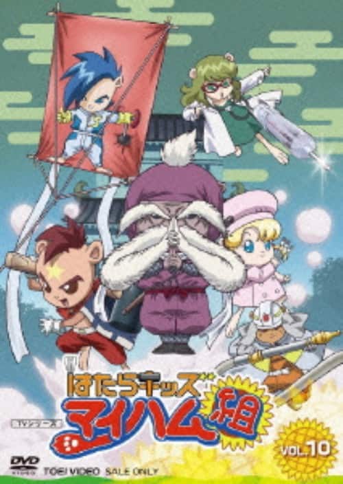 ゲオ公式通販サイト/ゲオオンラインストア【中古】10．はたらキッズ