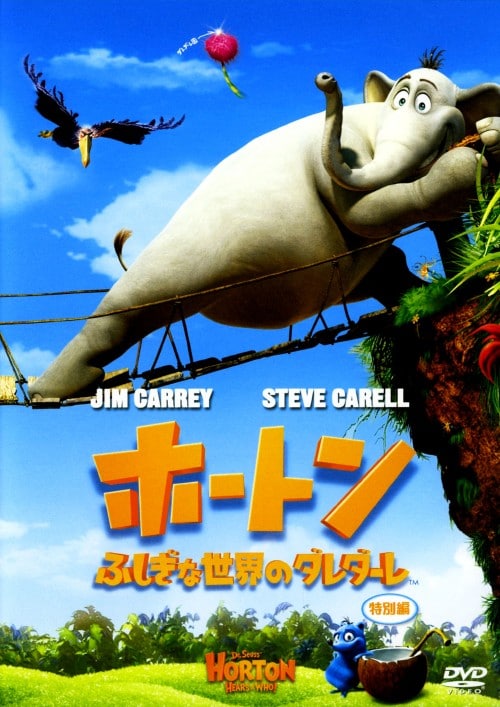 ゲオ公式通販サイト/ゲオオンラインストア【中古】ホートン ふしぎな