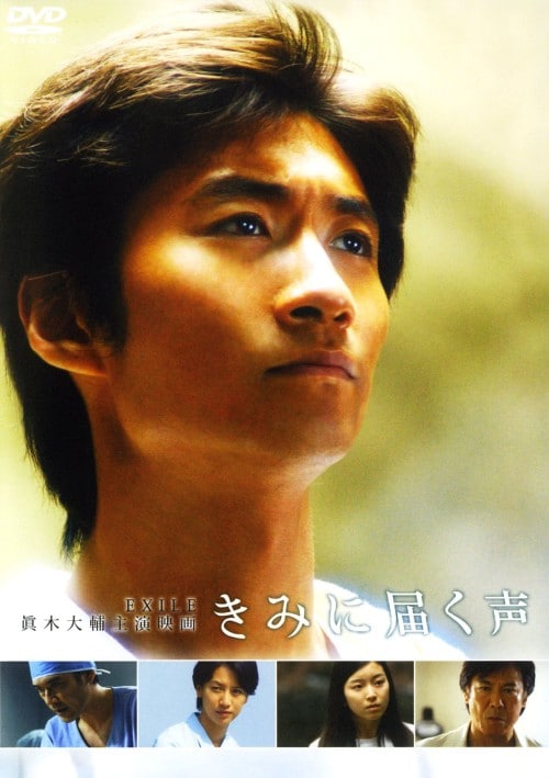 【中古】きみに届く声 【DVD】/眞木大輔