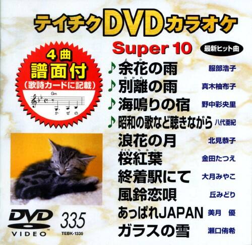 �y���Áz335�D�r���������P�O �yDVD�z