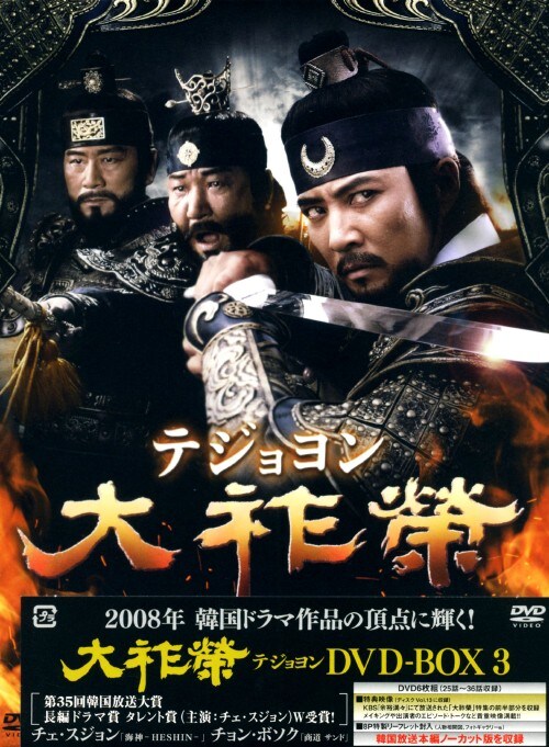 ゲオ公式通販サイト/ゲオオンラインストア【中古】3．大祚榮