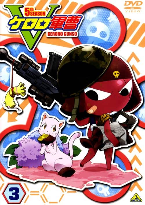 ゲオ公式通販サイト/ゲオオンラインストア【中古】3．ケロロ軍曹 5th