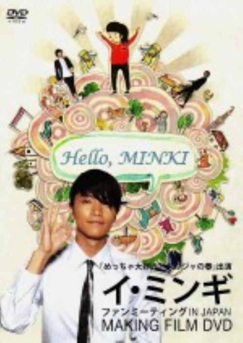 yÁzHelloAMINKI FAN MEETING MAKING FILM yDVDz^CE~M