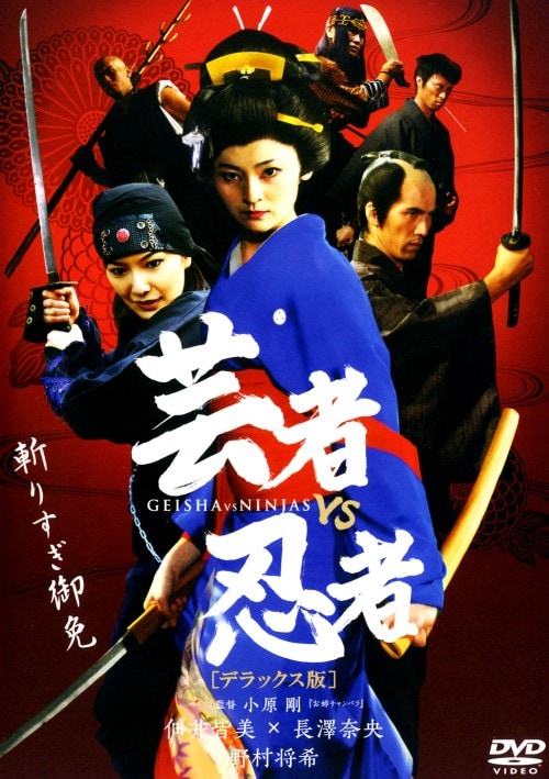 ゲオ公式通販サイト/ゲオオンラインストア【中古】芸者vs忍者 DX版